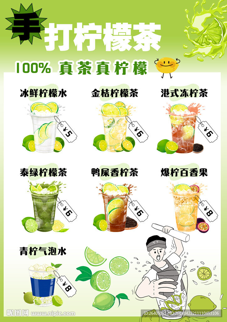 柠檬茶