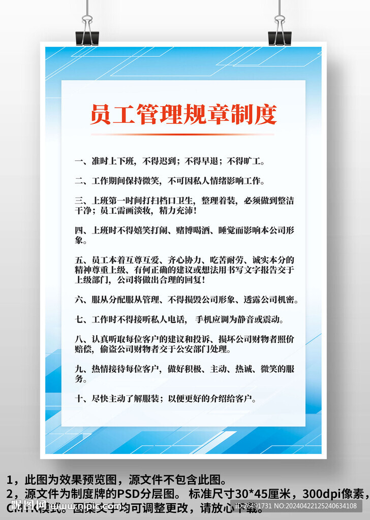 蓝色几何风员工管理规章制度牌