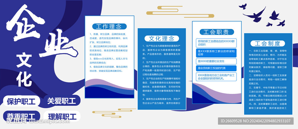 企业文化墙
