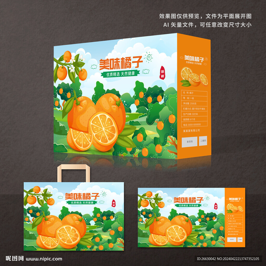 橘子包装