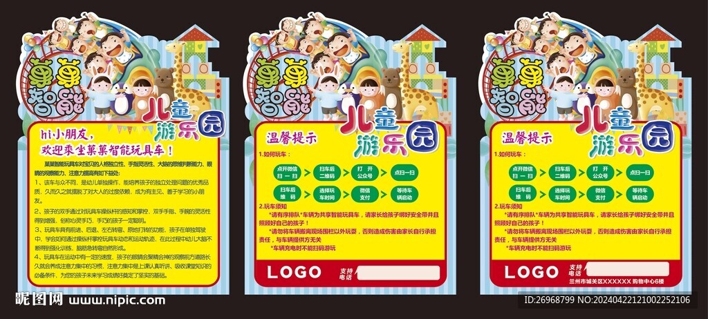 儿童游乐场