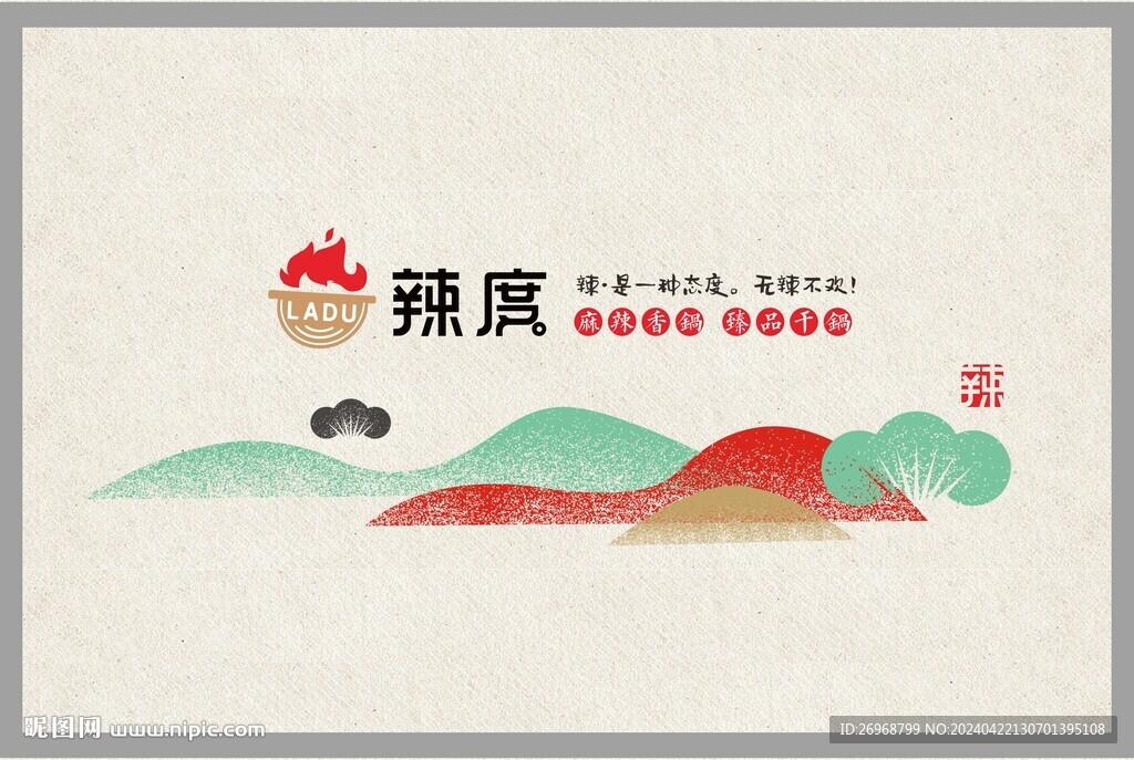麻辣香锅