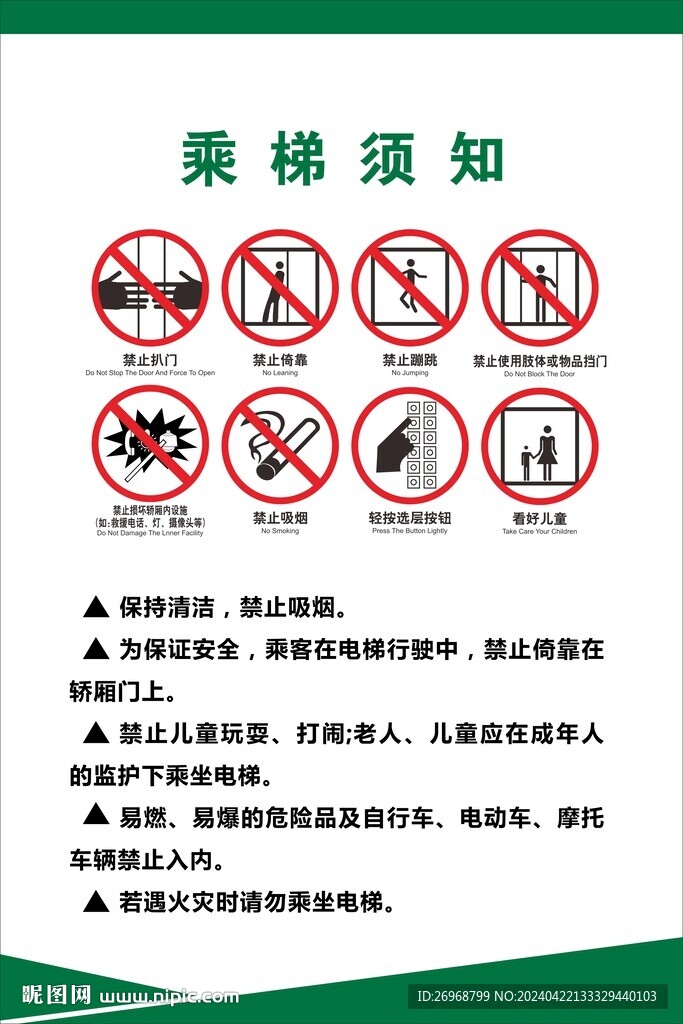 电梯提示