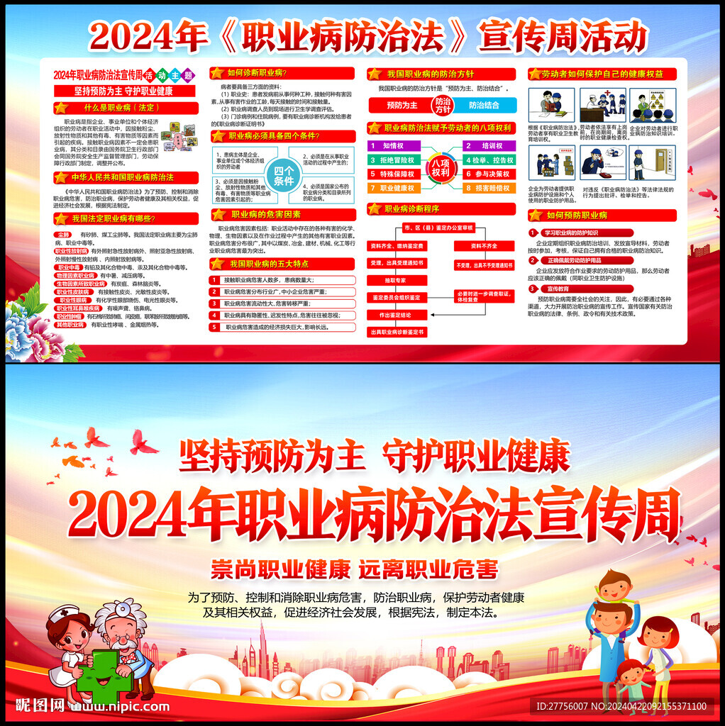 职业卫生健康知识