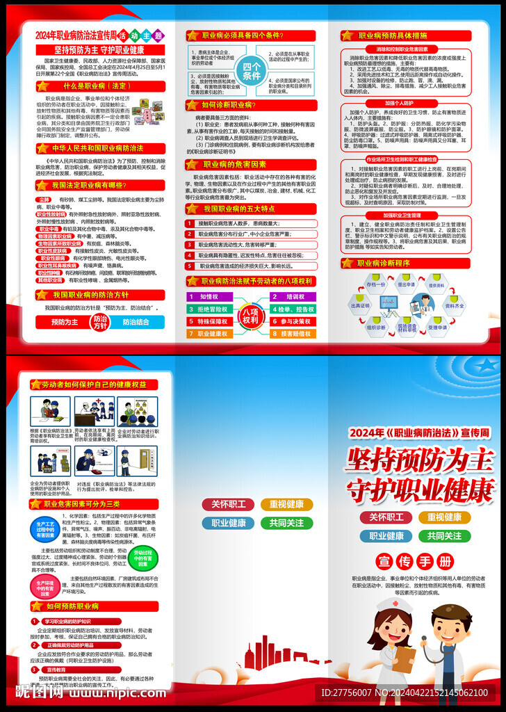 职业卫生健康知识