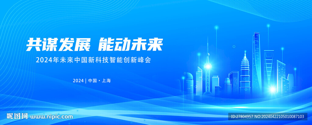 会议背景
