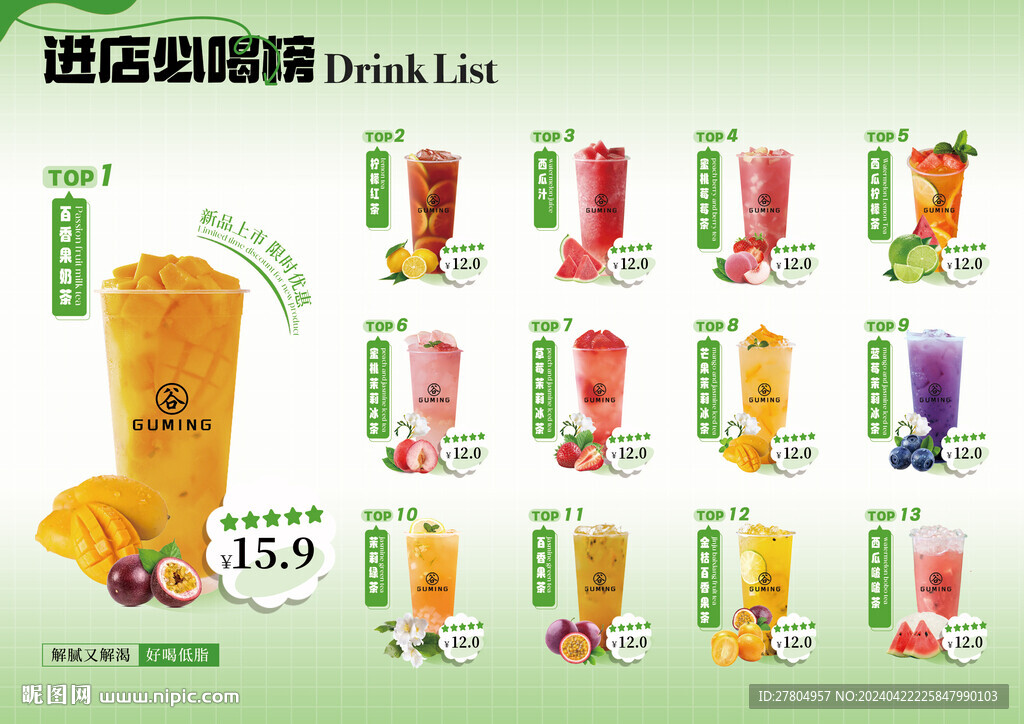奶茶价格表