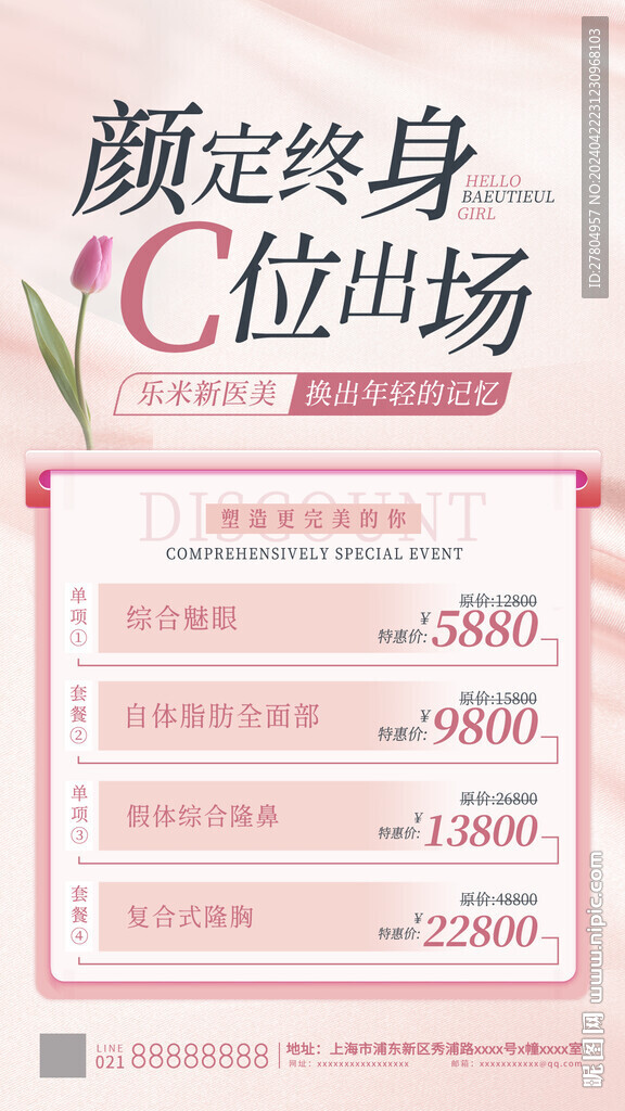 美容价目表