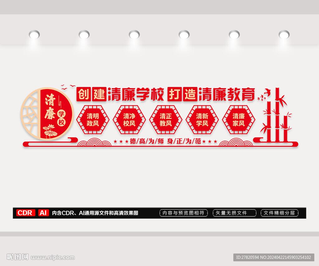 清廉学校文化墙