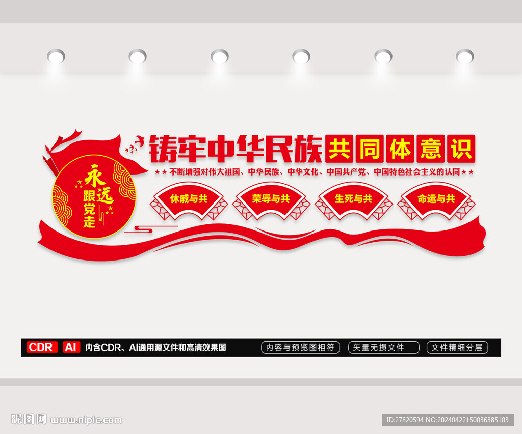 铸牢中华民族共同体意识