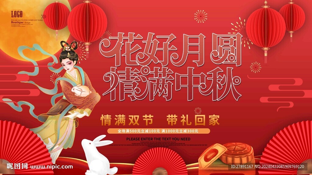 中秋节仙女背景