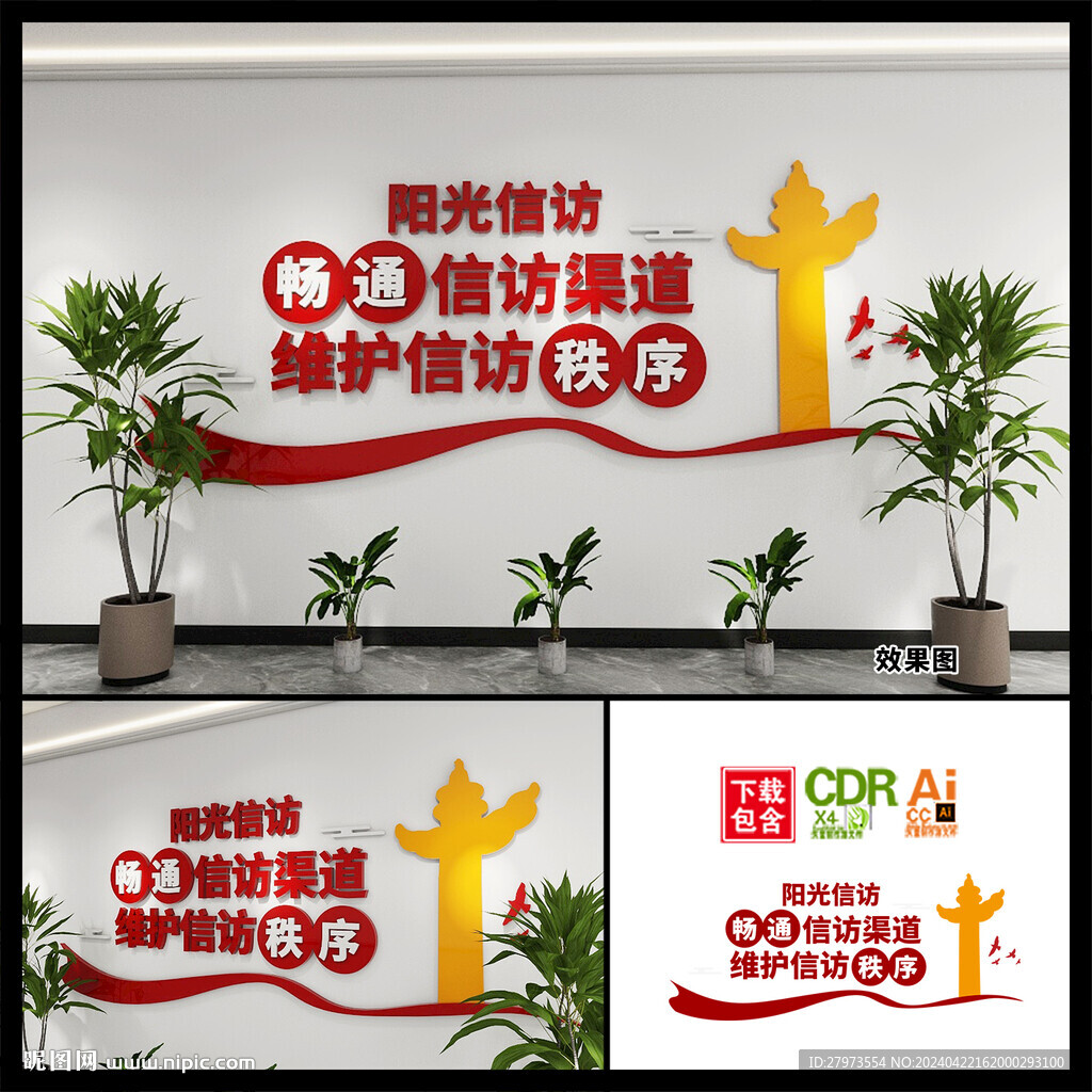 畅通信访渠道信访文化墙图片