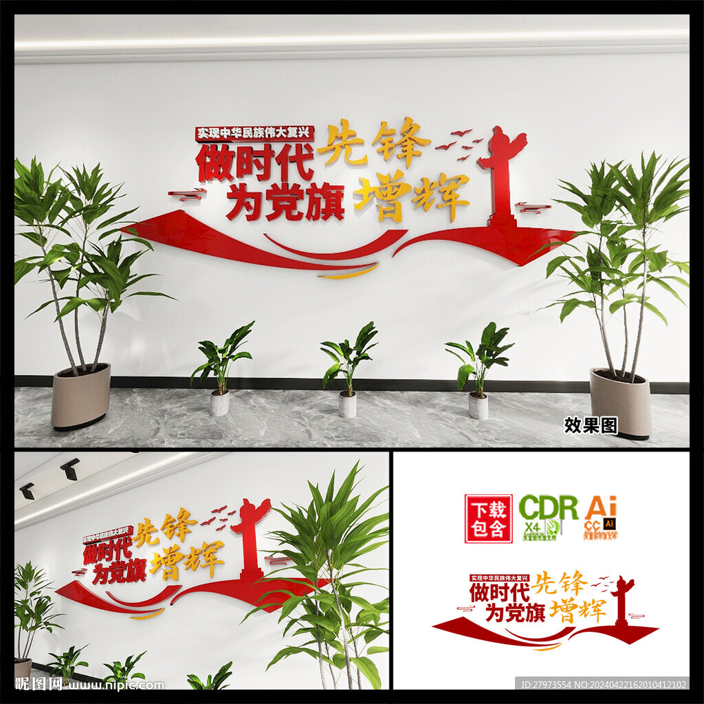 做时代先锋文化墙图片