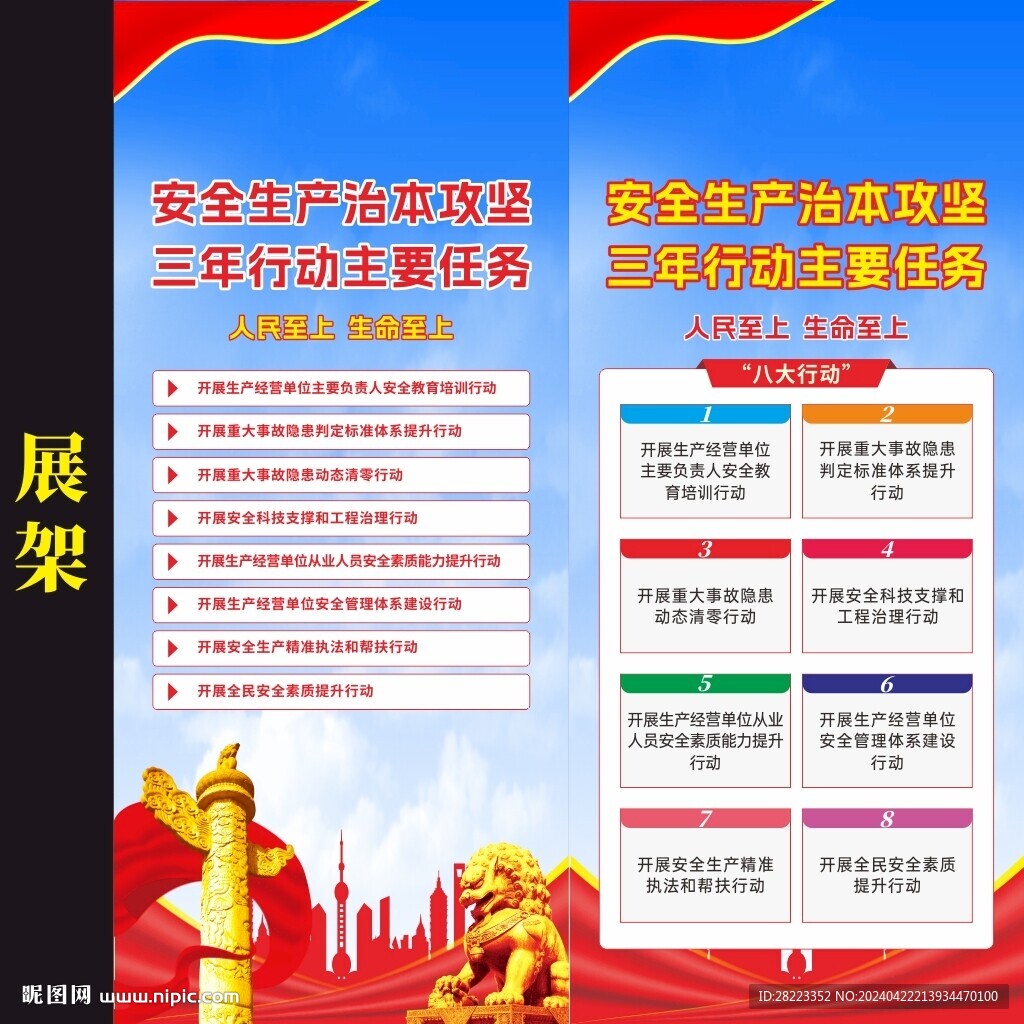 安全生产治本攻坚三年行动展架