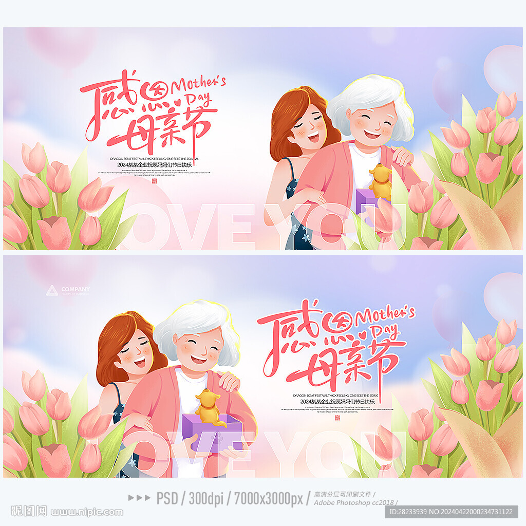 母亲节