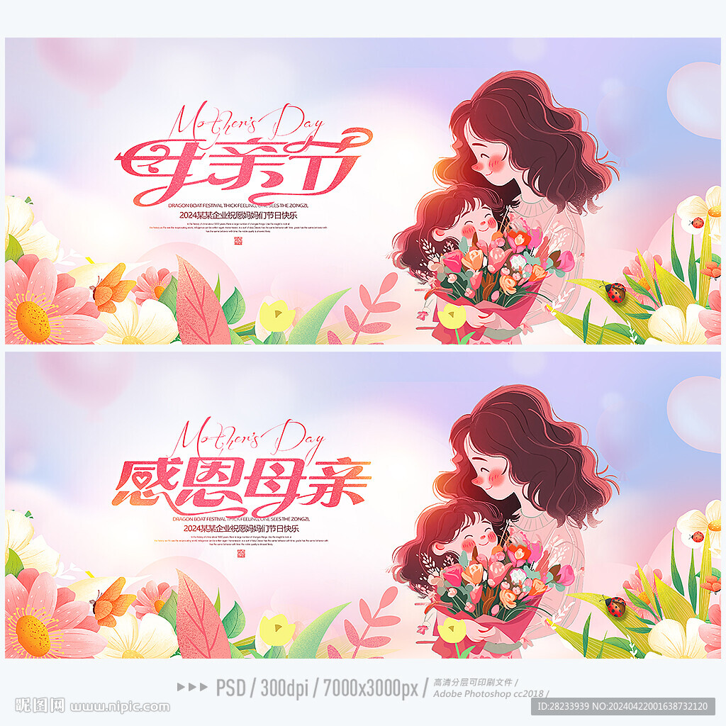 母亲节