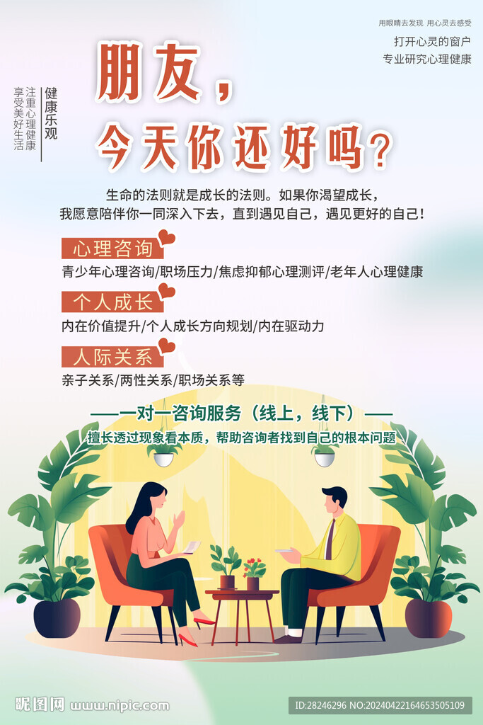 心理咨询