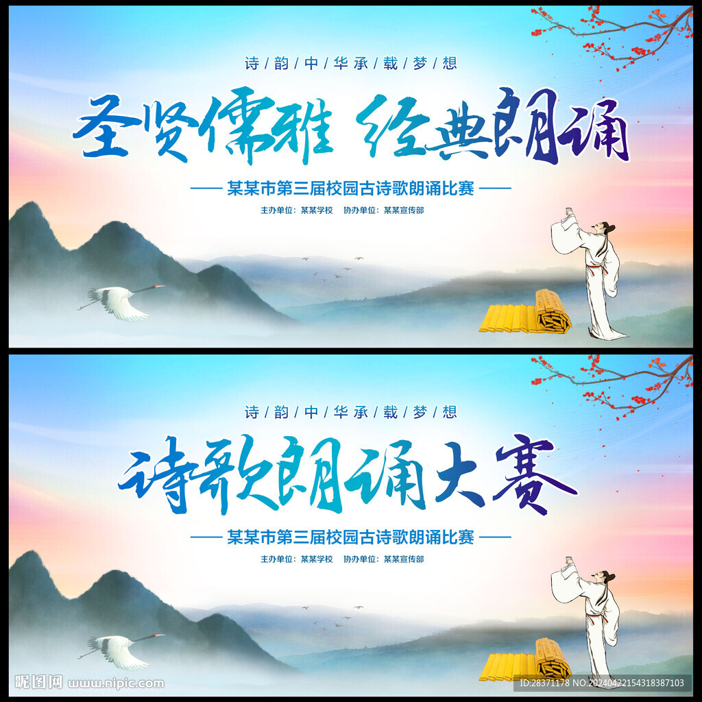 诗歌朗诵比赛