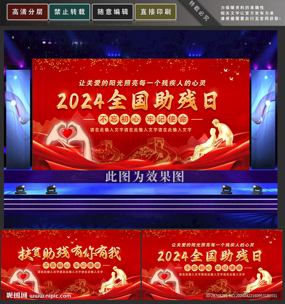 全国助残日