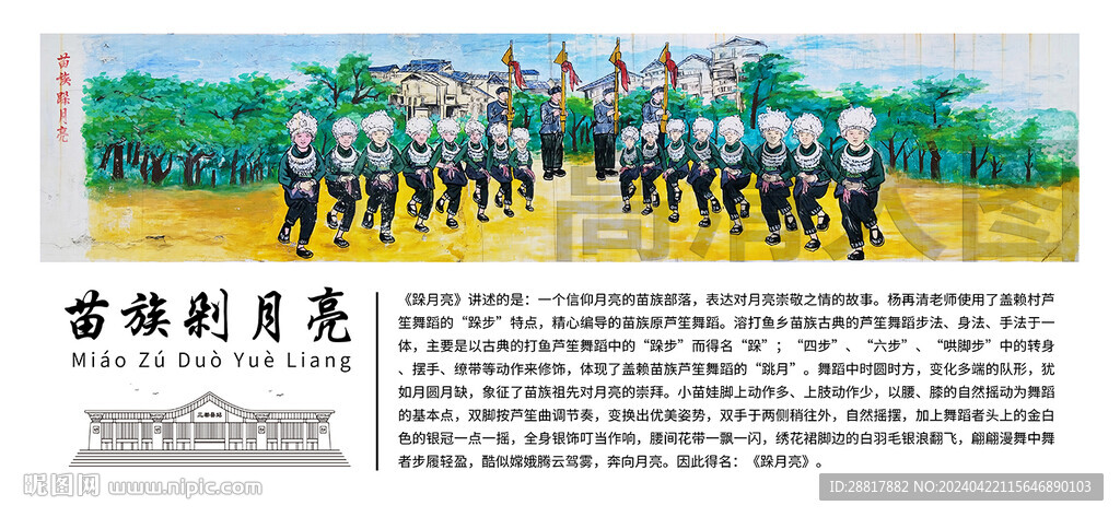 三都县苗族剁月亮舞蹈