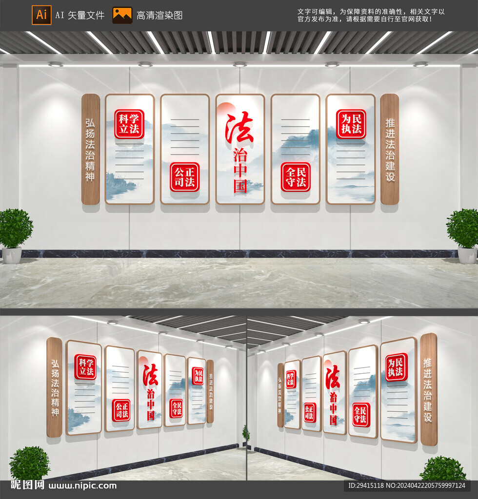 法治中国文化墙