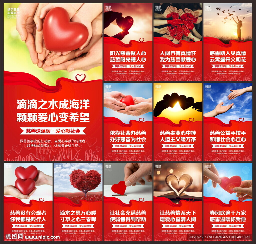 慈善