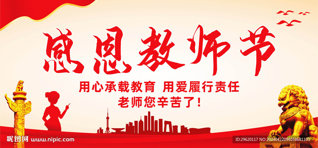 感恩教师节