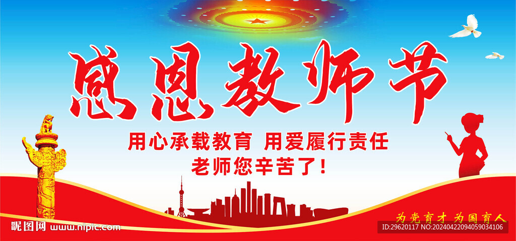 感恩教师节