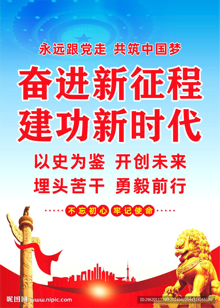 奋进新征程