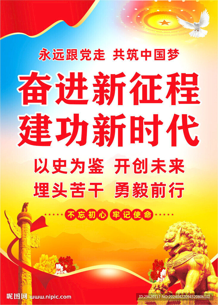 奋进新征程