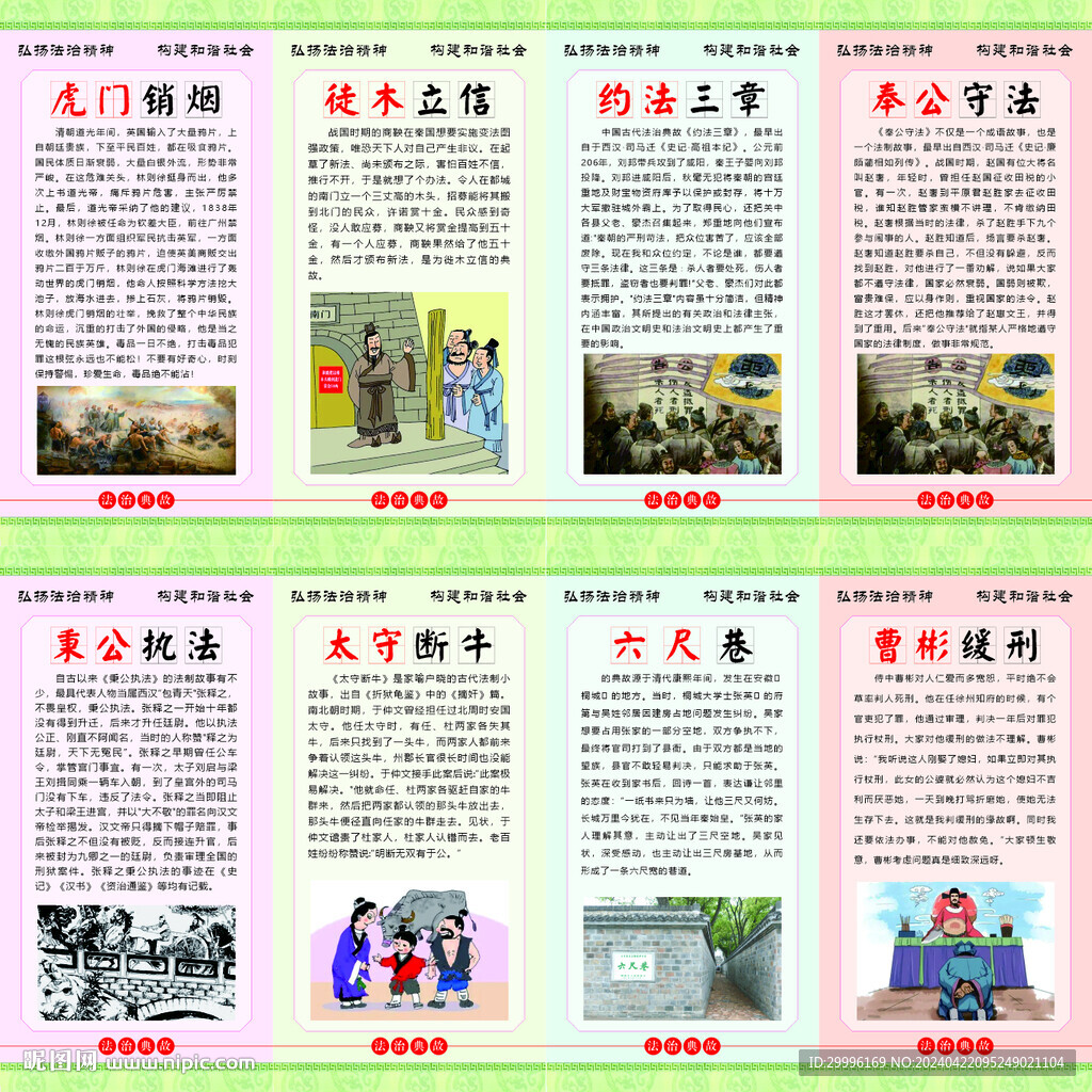 法治典故