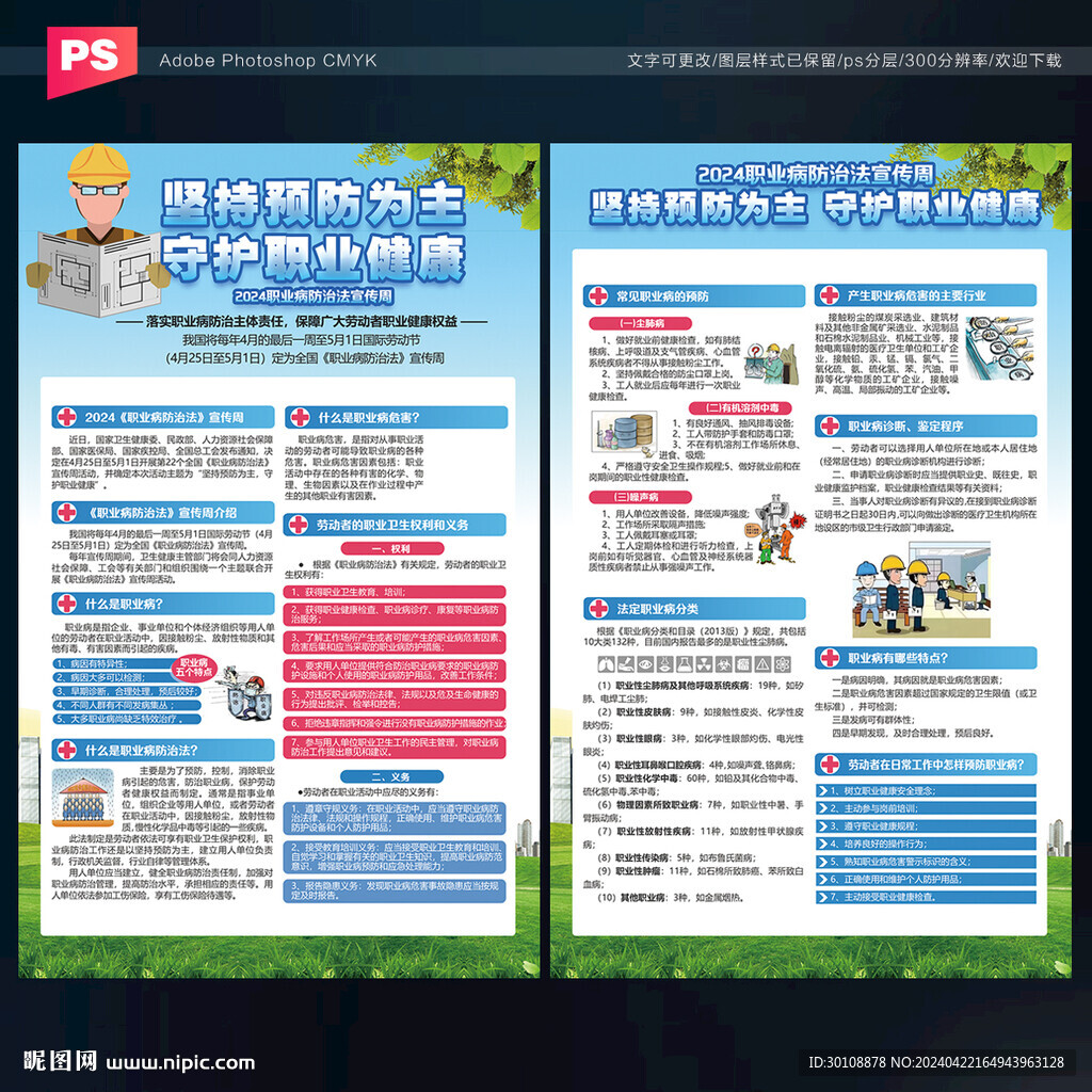 职业病宣传单