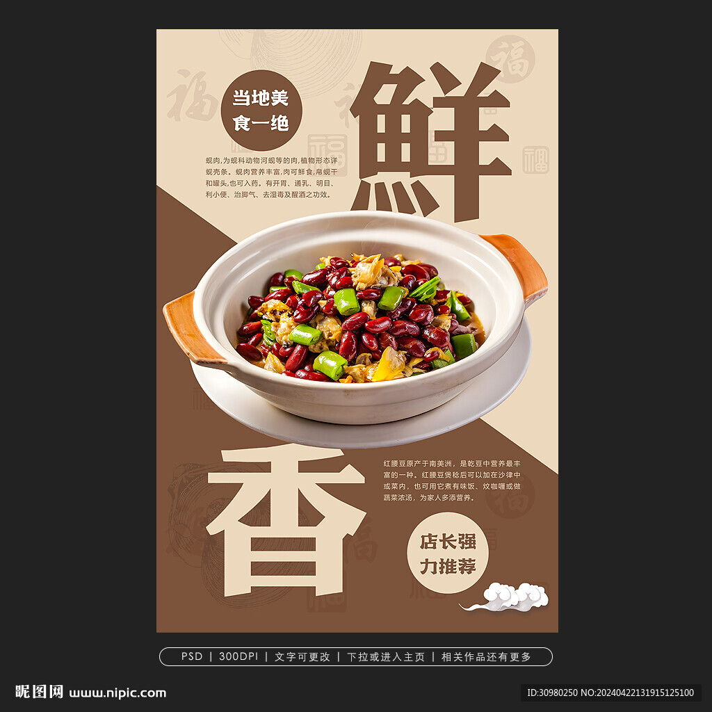 蚬子肉炒红腰豆