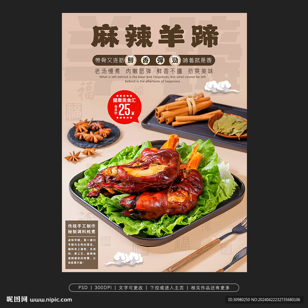 羊蹄海报