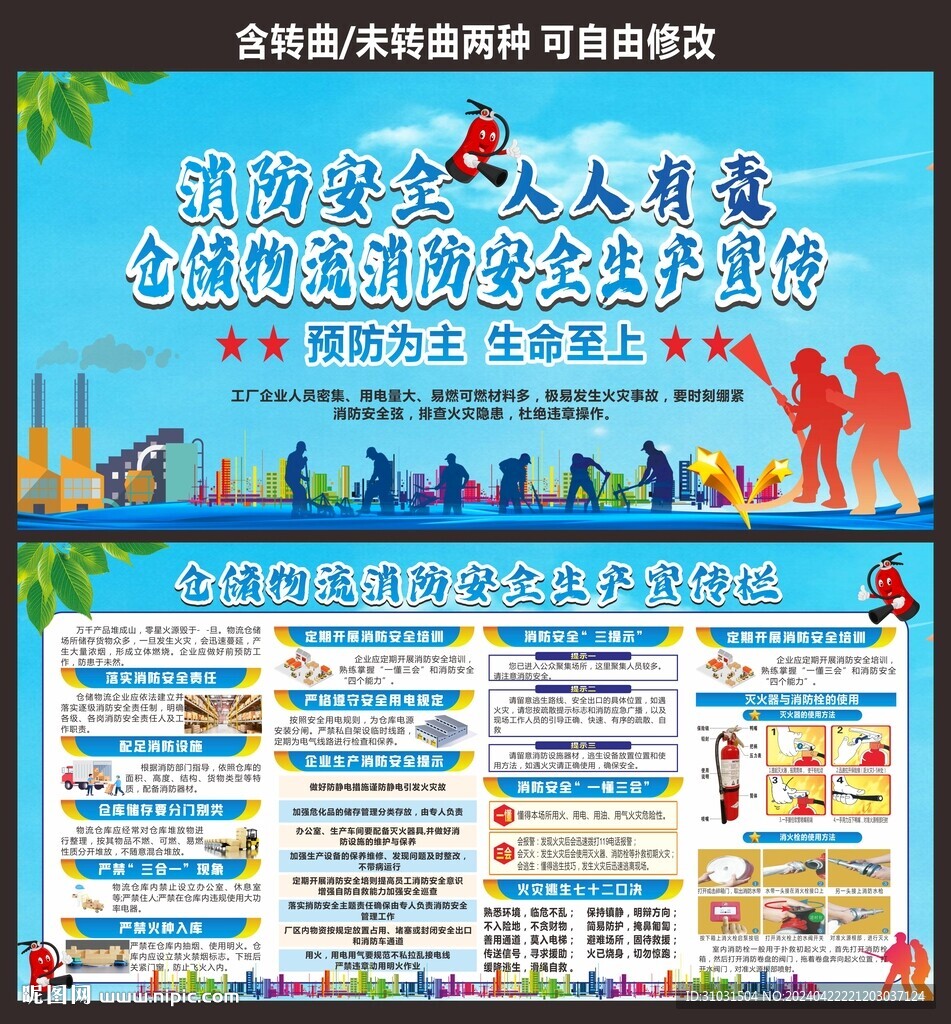 厂区消防安全