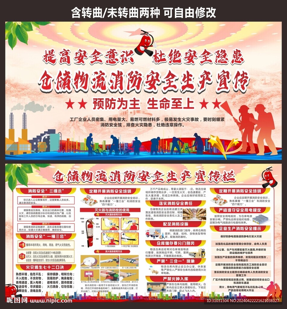 仓库消防安全