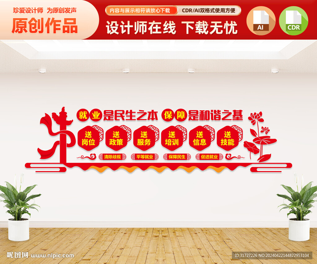就业保障文化墙