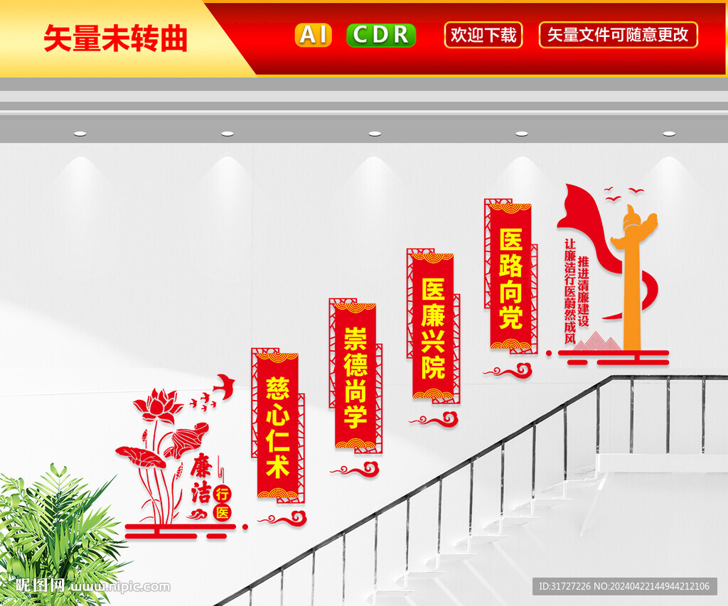 廉洁行医楼梯文化墙