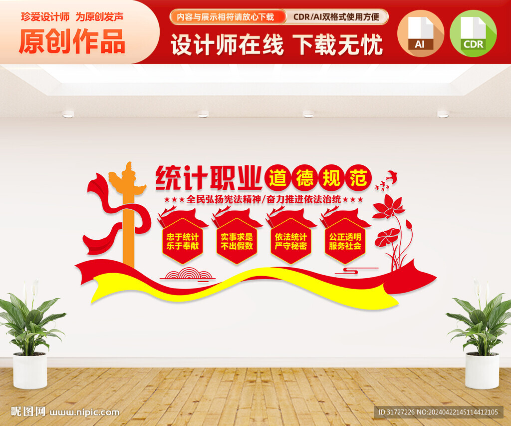 统计局文化墙