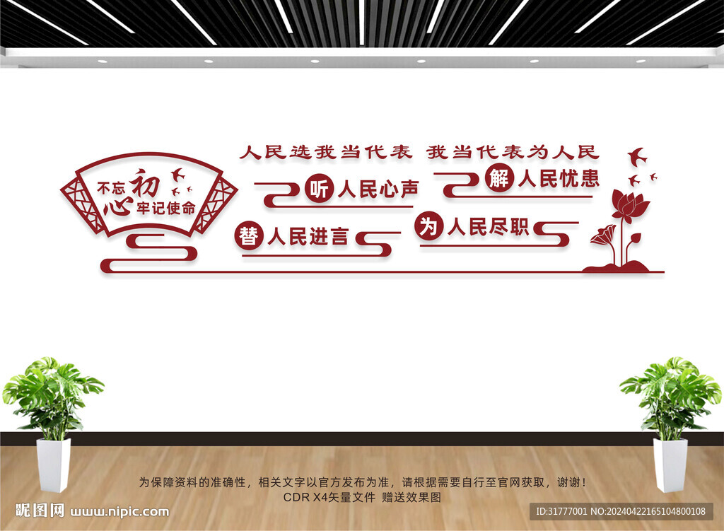 人大文化墙