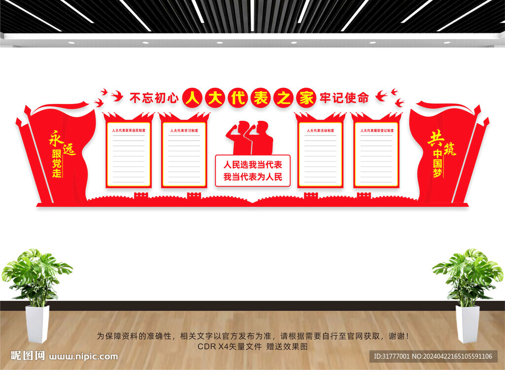 人大文化墙