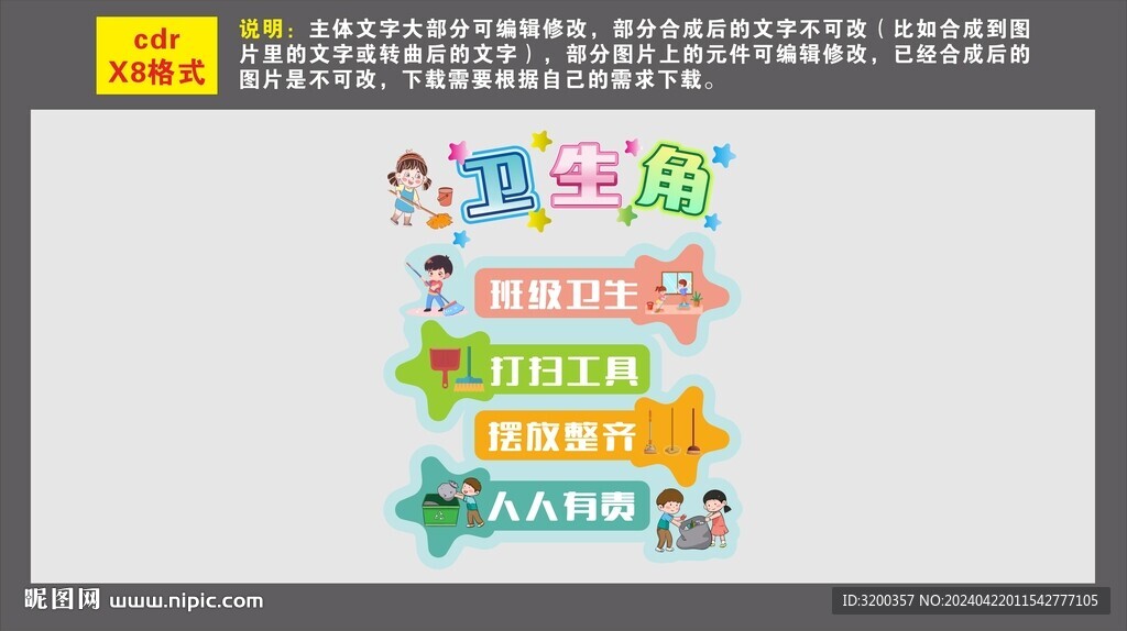 卫生角文化墙
