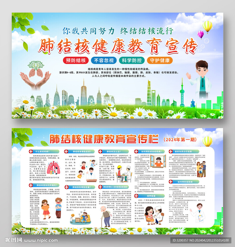 肺结核宣传栏