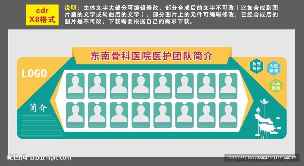 医院医生团队文化墙