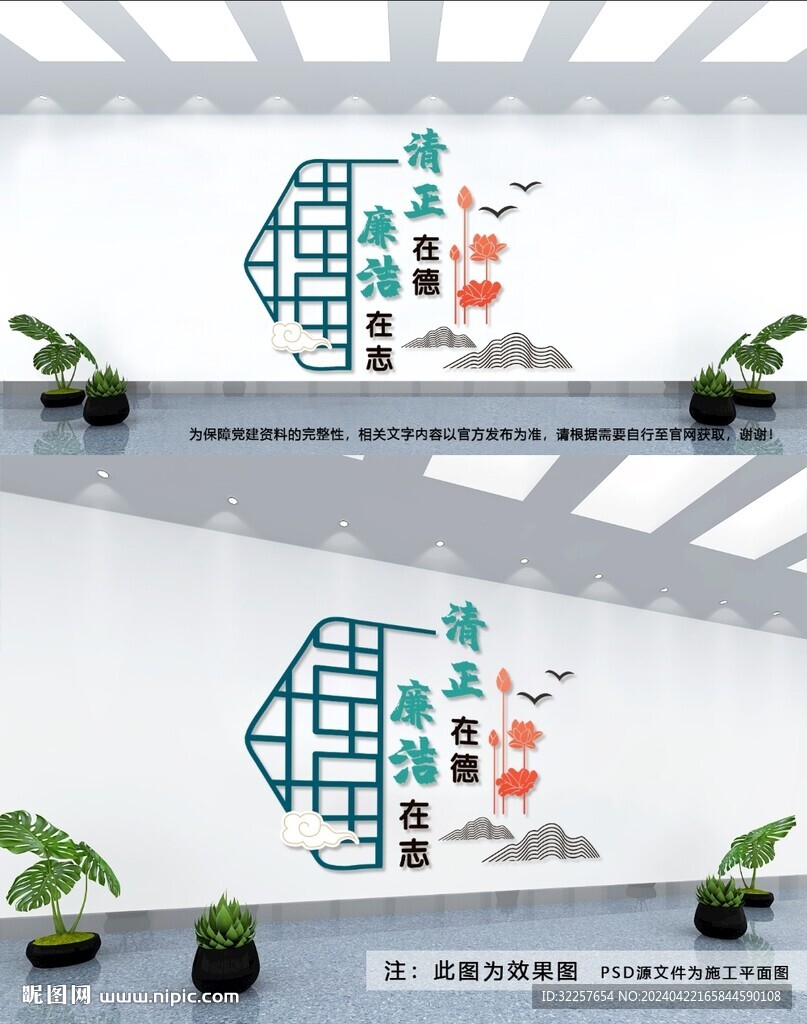 廉洁文化墙