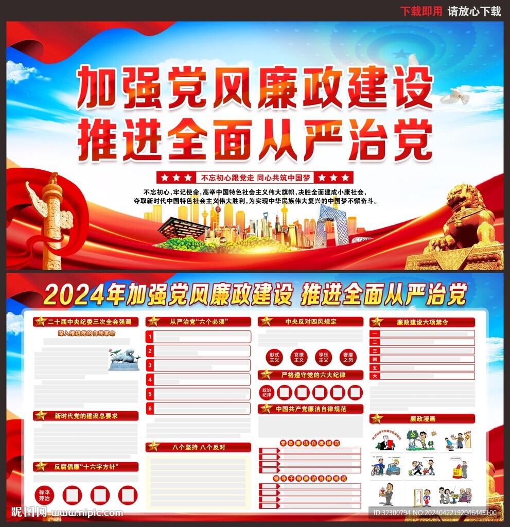 党风廉政建设