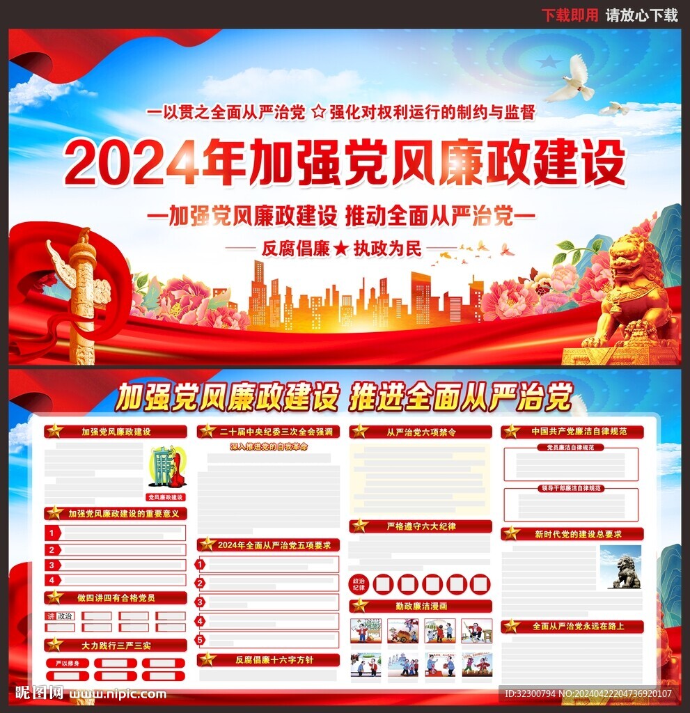 党风廉政建设