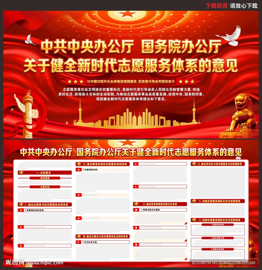 健全新时代志愿服务体系的意见