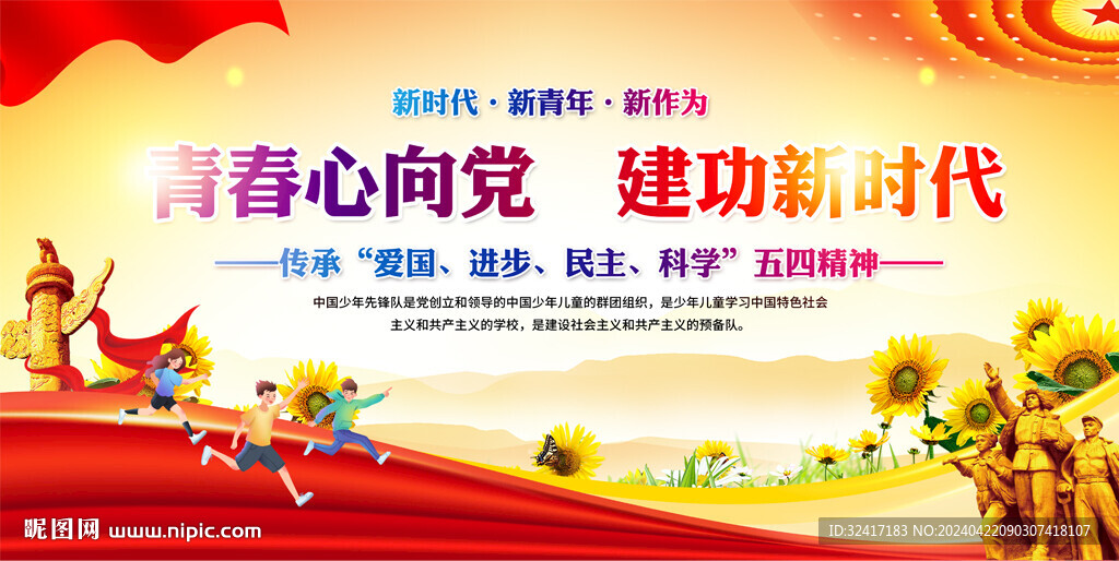 五四青年节活动展板