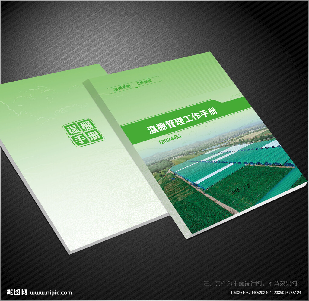 温棚封面